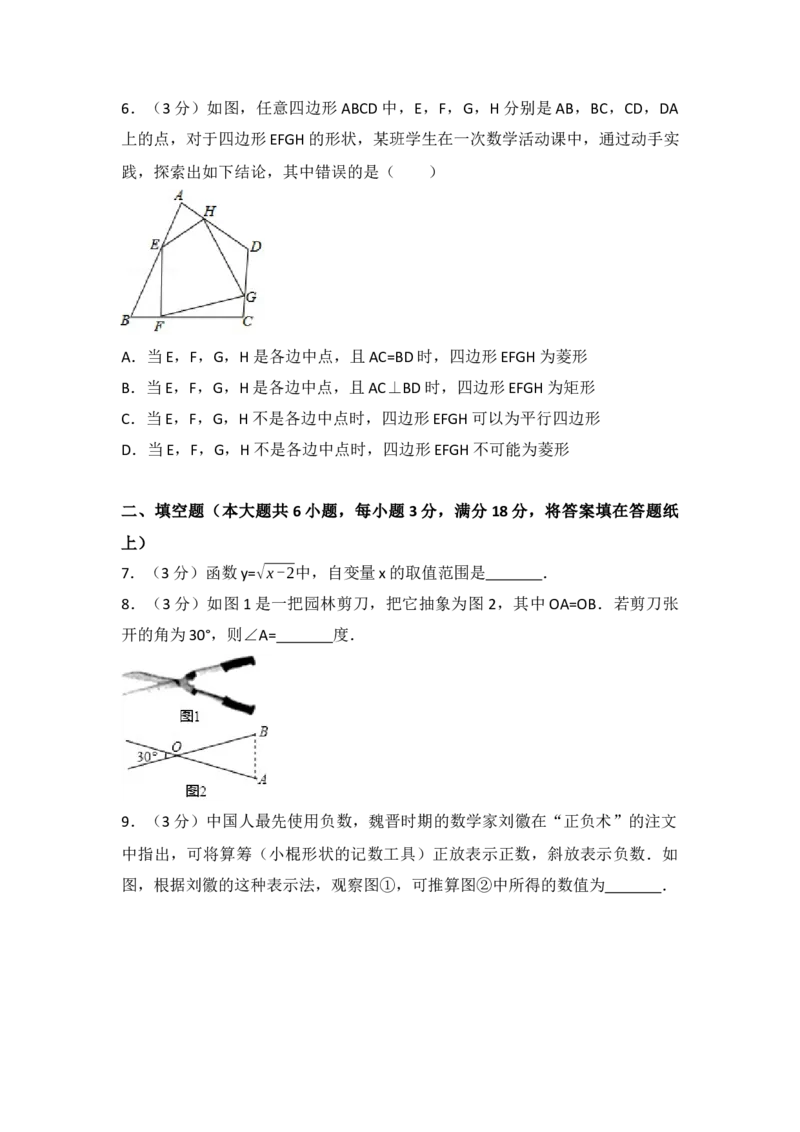 2017年江西省中考数学试卷（含解析版）_初中数学_九年级数学下册（人教版）_全国各地数学中考真题_2017年全国中考数学真题160份