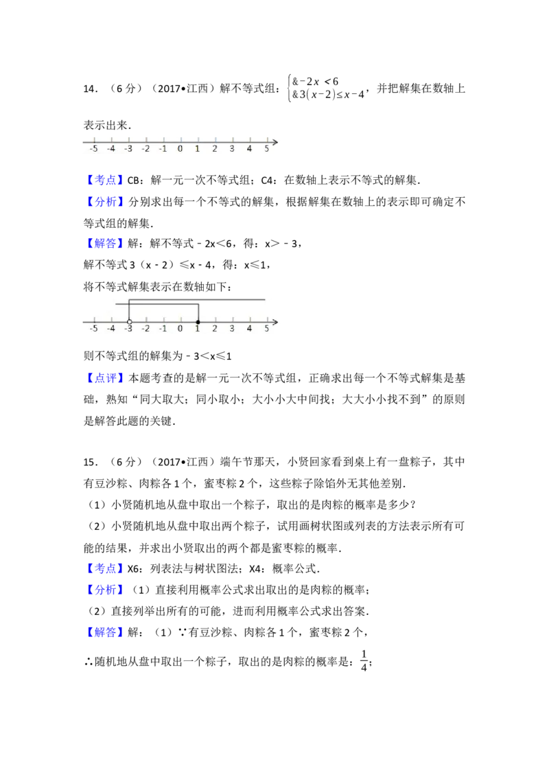 2017年江西省中考数学试卷（含解析版）_初中数学_九年级数学下册（人教版）_全国各地数学中考真题_2017年全国中考数学真题160份