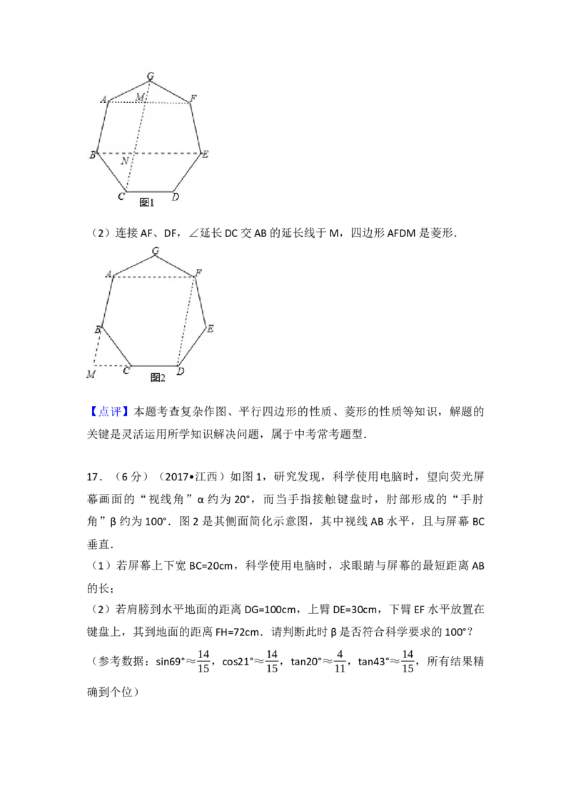 2017年江西省中考数学试卷（含解析版）_初中数学_九年级数学下册（人教版）_全国各地数学中考真题_2017年全国中考数学真题160份