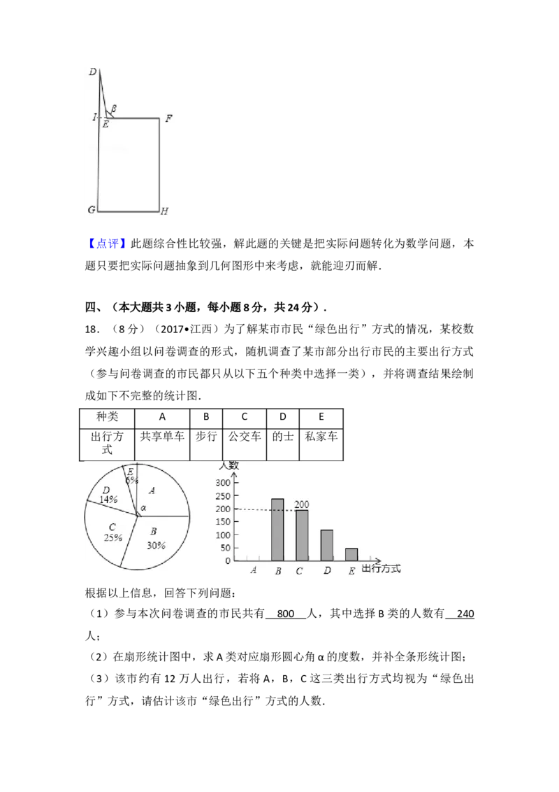 2017年江西省中考数学试卷（含解析版）_初中数学_九年级数学下册（人教版）_全国各地数学中考真题_2017年全国中考数学真题160份