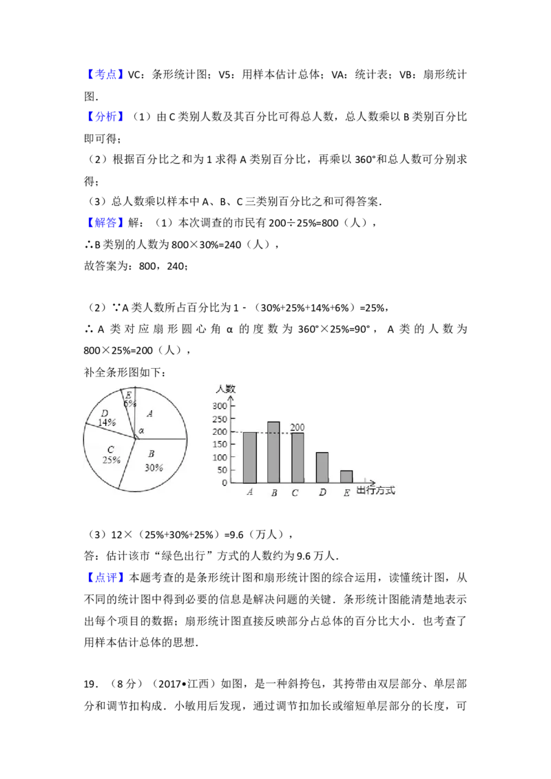 2017年江西省中考数学试卷（含解析版）_初中数学_九年级数学下册（人教版）_全国各地数学中考真题_2017年全国中考数学真题160份