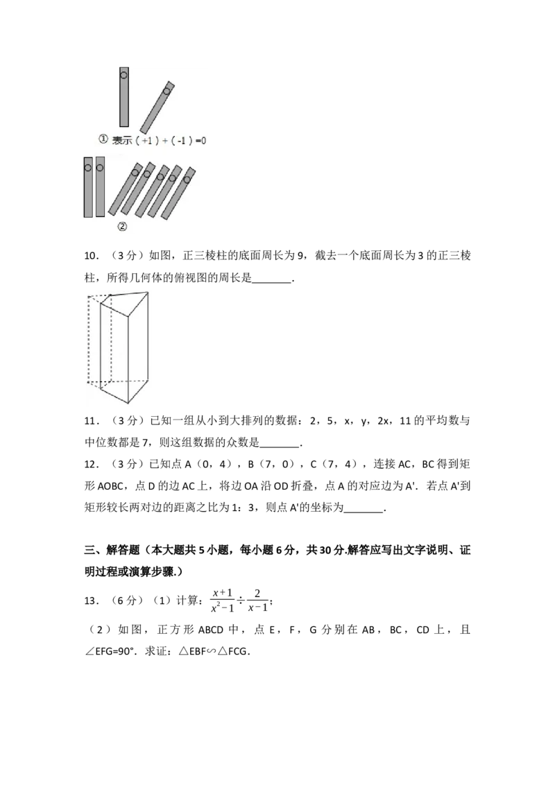 2017年江西省中考数学试卷（含解析版）_初中数学_九年级数学下册（人教版）_全国各地数学中考真题_2017年全国中考数学真题160份