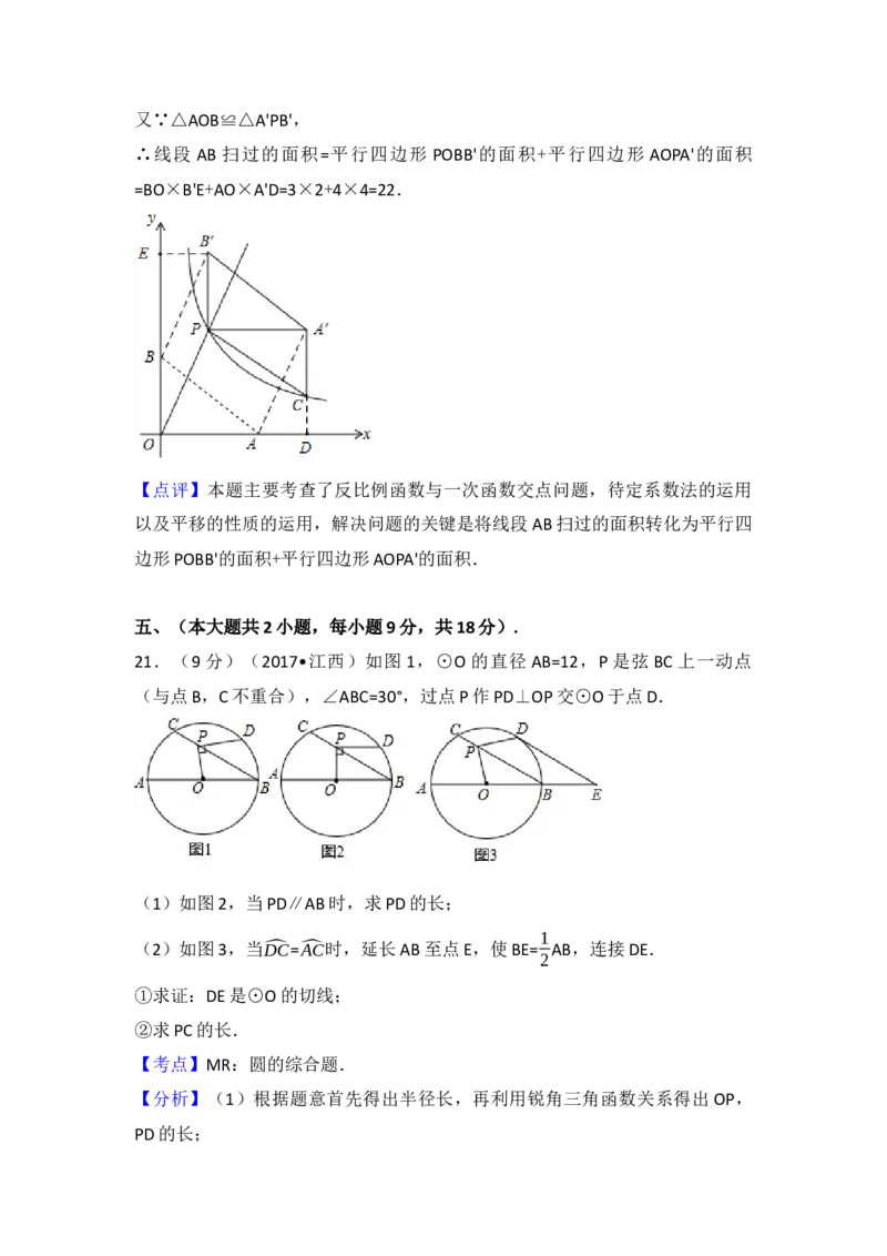 2017年江西省中考数学试卷（含解析版）_初中数学_九年级数学下册（人教版）_全国各地数学中考真题_2017年全国中考数学真题160份