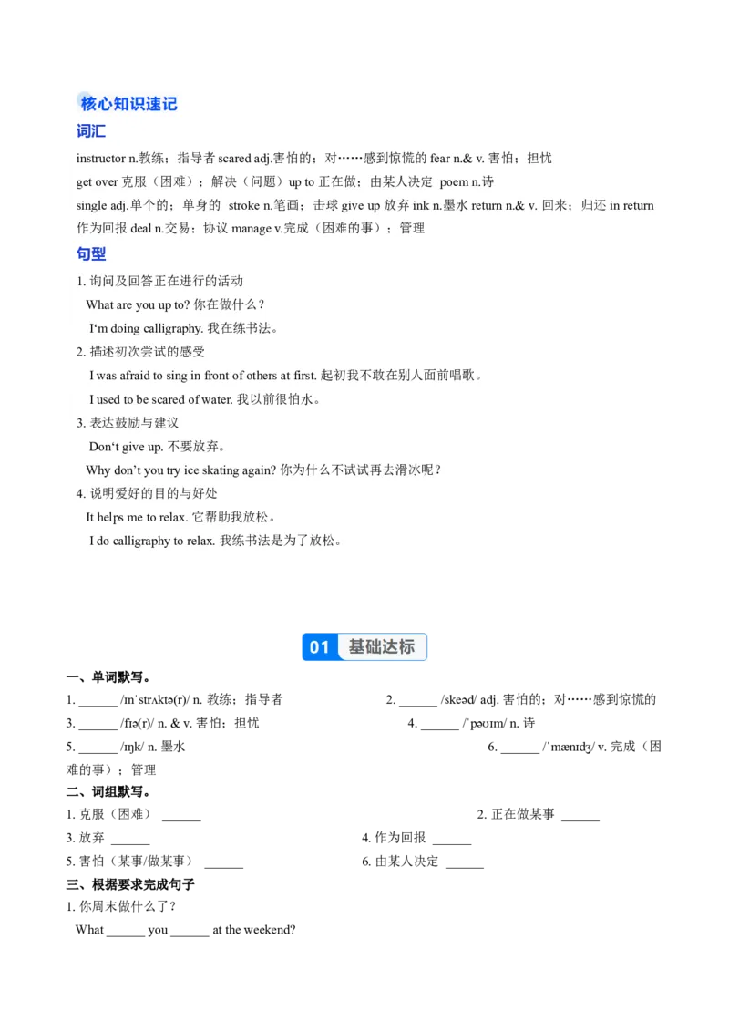 Unit1课时2SectionA2a-3d（分层作业）（原卷版)_新人教八下资料包_00、更新资料3月16日_分层作业(3)_新课标资料（看这里面）