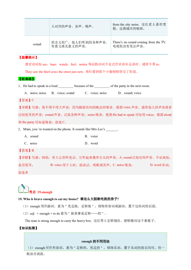 Unit6Anoldmantriedtomovethemountains.（知识清单）（教师版）_新人教八下资料包_00、更新资料3月16日_单元知识复习专项-U122_2025版