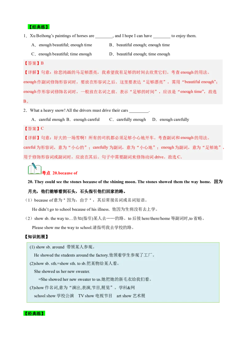 Unit6Anoldmantriedtomovethemountains.（知识清单）（教师版）_新人教八下资料包_00、更新资料3月16日_单元知识复习专项-U122_2025版