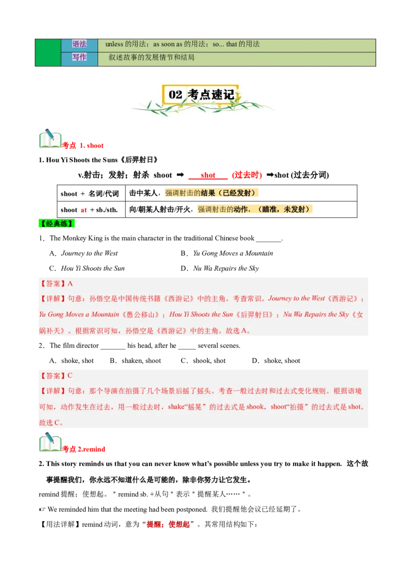 Unit6Anoldmantriedtomovethemountains.（知识清单）（教师版）_新人教八下资料包_00、更新资料3月16日_单元知识复习专项-U122_2025版