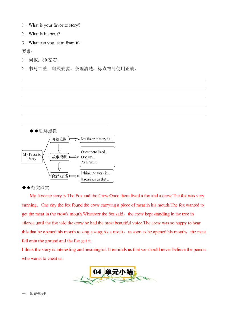 Unit6Anoldmantriedtomovethemountains.（知识清单）（教师版）_新人教八下资料包_00、更新资料3月16日_单元知识复习专项-U122_2025版