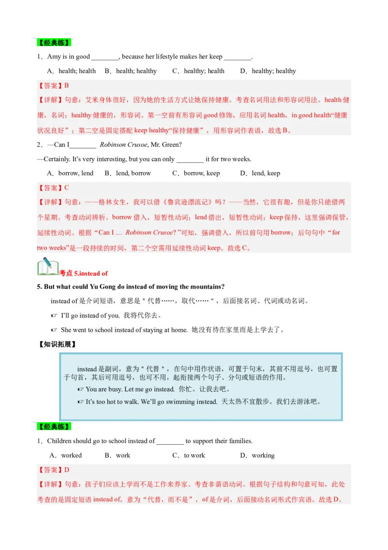 Unit6Anoldmantriedtomovethemountains.（知识清单）（教师版）_新人教八下资料包_00、更新资料3月16日_单元知识复习专项-U122_2025版