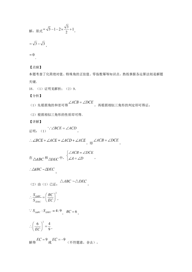 2021年湖北省咸宁市中考数学真题及答案_初中数学_九年级数学下册（人教版）_全国各地数学中考真题_2021年全国中考数学真题86份