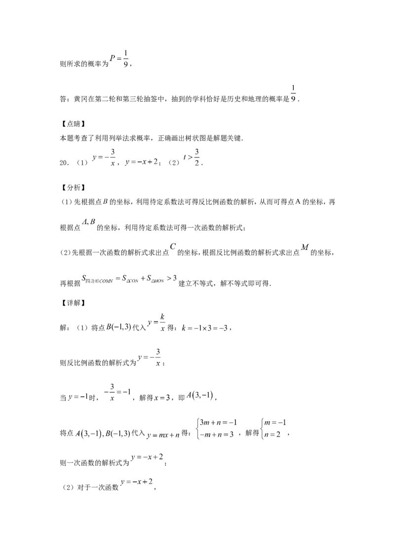 2021年湖北省咸宁市中考数学真题及答案_初中数学_九年级数学下册（人教版）_全国各地数学中考真题_2021年全国中考数学真题86份