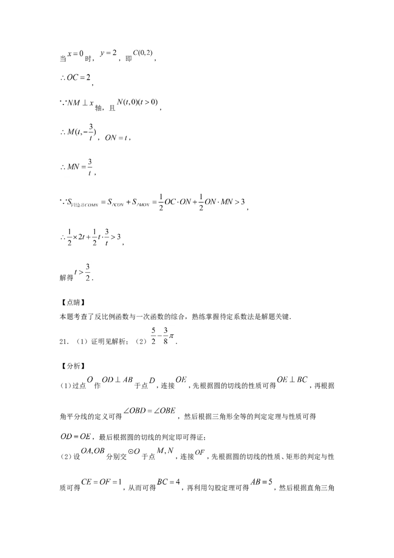 2021年湖北省咸宁市中考数学真题及答案_初中数学_九年级数学下册（人教版）_全国各地数学中考真题_2021年全国中考数学真题86份