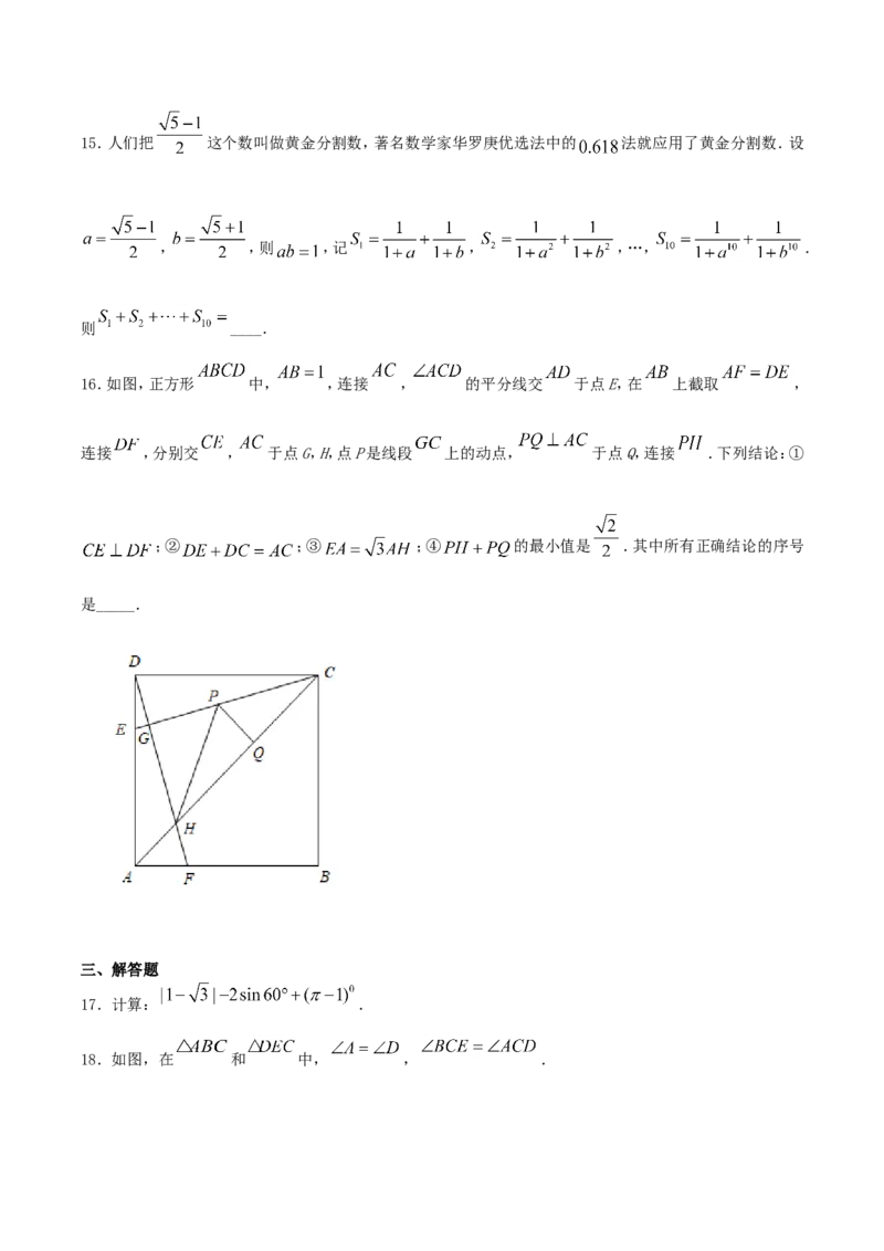 2021年湖北省咸宁市中考数学真题及答案_初中数学_九年级数学下册（人教版）_全国各地数学中考真题_2021年全国中考数学真题86份