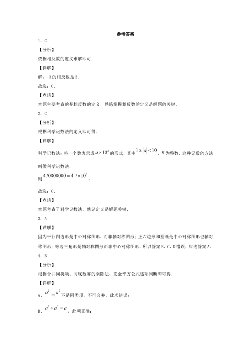 2021年湖北省咸宁市中考数学真题及答案_初中数学_九年级数学下册（人教版）_全国各地数学中考真题_2021年全国中考数学真题86份