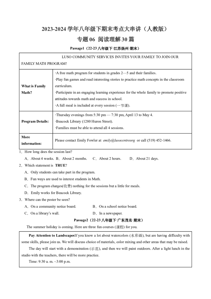 专题06阅读理解30篇（考题猜想）-（人教版）（学生版）_新人教八下资料包_35赠送其它_八年级英语下册（人教版）_期末专项复习-U302_2024版