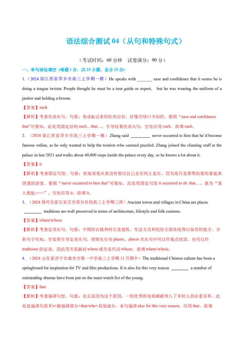 语法综合4（从句和特殊句式）（测试4）（解析版）_3.2025英语总复习_2024年新高考资料_2.2024二轮复习_2024年高考英语二轮复习讲练测（新教材新高考）_第一部分语法知识