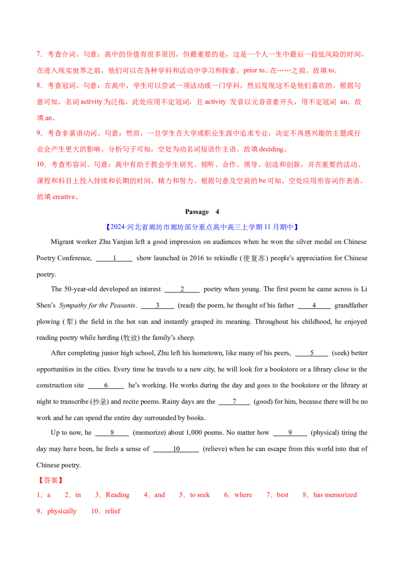 语法综合4（从句和特殊句式）（测试4）（解析版）_3.2025英语总复习_2024年新高考资料_2.2024二轮复习_2024年高考英语二轮复习讲练测（新教材新高考）_第一部分语法知识