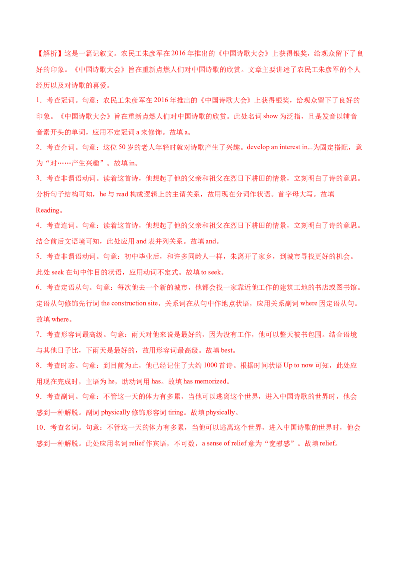 语法综合4（从句和特殊句式）（测试4）（解析版）_3.2025英语总复习_2024年新高考资料_2.2024二轮复习_2024年高考英语二轮复习讲练测（新教材新高考）_第一部分语法知识