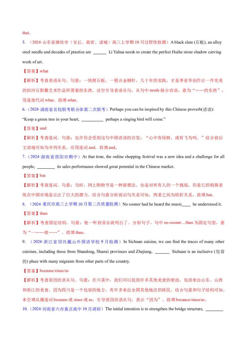语法综合4（从句和特殊句式）（测试4）（解析版）_3.2025英语总复习_2024年新高考资料_2.2024二轮复习_2024年高考英语二轮复习讲练测（新教材新高考）_第一部分语法知识