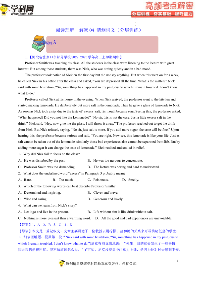 阅读理解解密04猜测词义（分层训练）-高频考点解密2023年高考英语二轮复习讲义+分层训练（新高考专用）（教师版）_3.2025英语总复习_2023年新高考资料_二轮复习