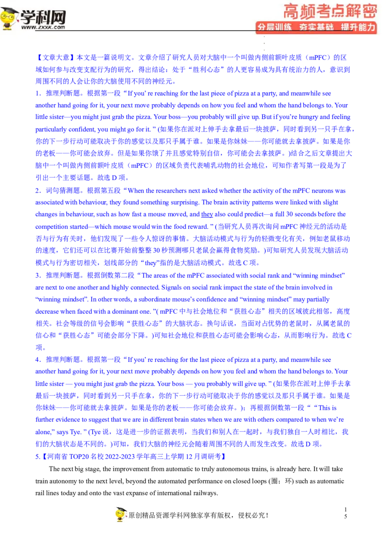 阅读理解解密04猜测词义（分层训练）-高频考点解密2023年高考英语二轮复习讲义+分层训练（新高考专用）（教师版）_3.2025英语总复习_2023年新高考资料_二轮复习