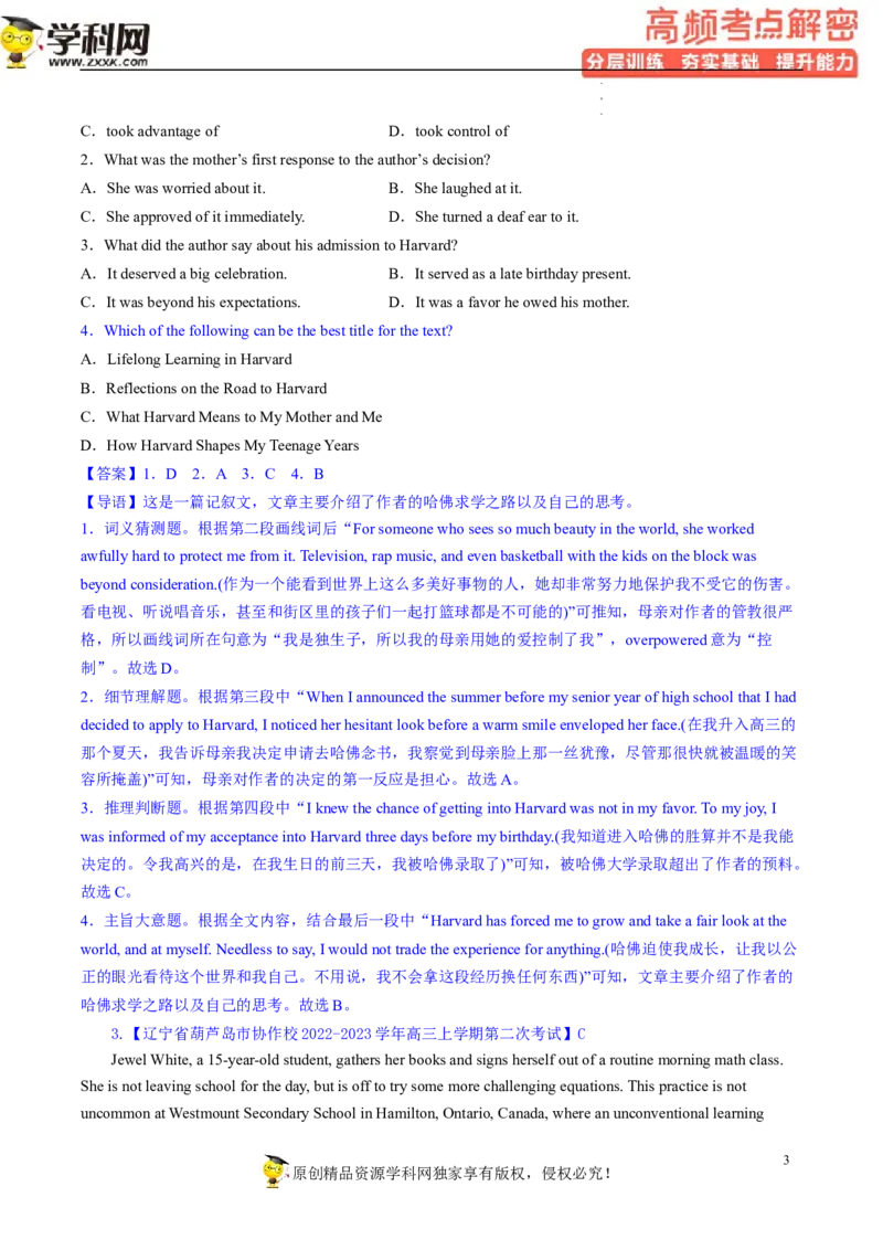 阅读理解解密04猜测词义（分层训练）-高频考点解密2023年高考英语二轮复习讲义+分层训练（新高考专用）（教师版）_3.2025英语总复习_2023年新高考资料_二轮复习