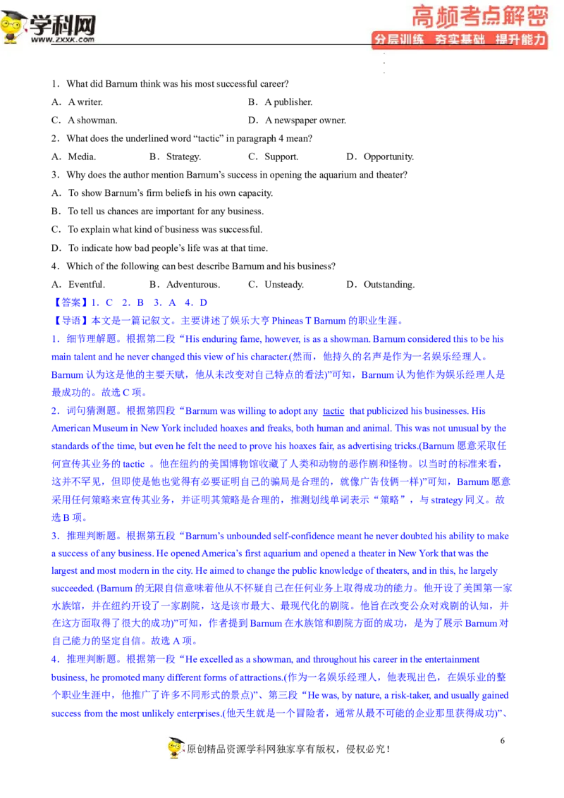 阅读理解解密04猜测词义（分层训练）-高频考点解密2023年高考英语二轮复习讲义+分层训练（新高考专用）（教师版）_3.2025英语总复习_2023年新高考资料_二轮复习