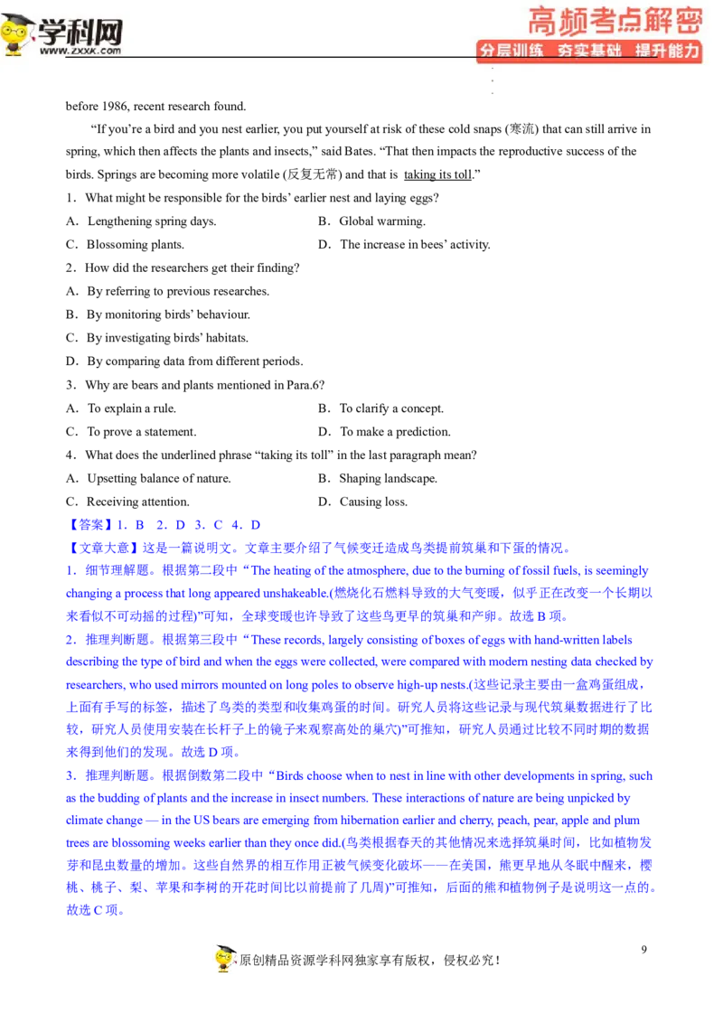 阅读理解解密04猜测词义（分层训练）-高频考点解密2023年高考英语二轮复习讲义+分层训练（新高考专用）（教师版）_3.2025英语总复习_2023年新高考资料_二轮复习