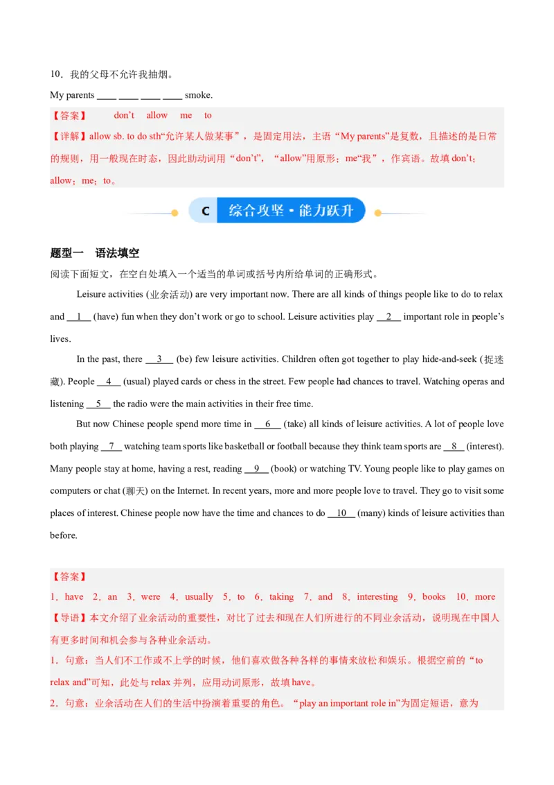 Unit1TimetoRelax动词不定式作状语和宾语补足语（单元核心语法精练）（解析版）_新人教八下资料包_00、更新资料3月16日_专项练习(2)_新课标资料（看这里面）