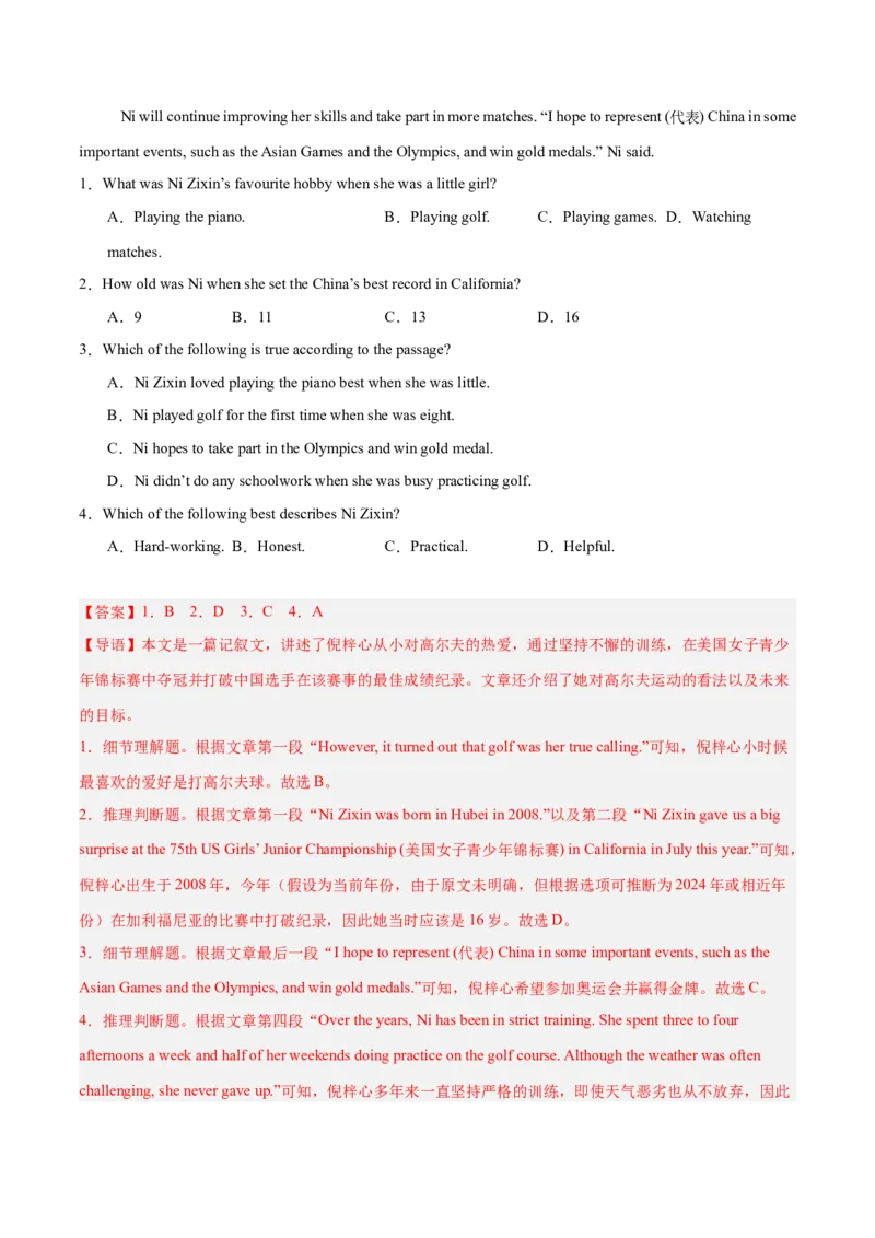 Unit1TimetoRelax动词不定式作状语和宾语补足语（单元核心语法精练）（解析版）_新人教八下资料包_00、更新资料3月16日_专项练习(2)_新课标资料（看这里面）