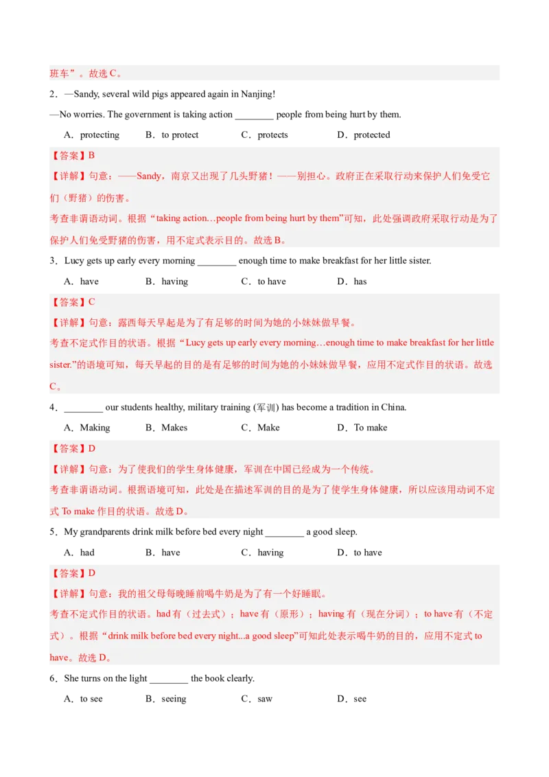 Unit1TimetoRelax动词不定式作状语和宾语补足语（单元核心语法精练）（解析版）_新人教八下资料包_00、更新资料3月16日_专项练习(2)_新课标资料（看这里面）