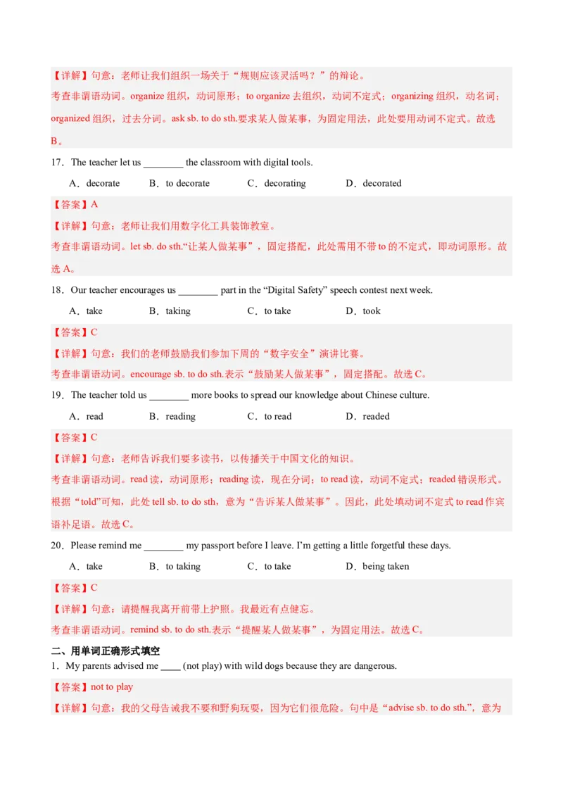 Unit1TimetoRelax动词不定式作状语和宾语补足语（单元核心语法精练）（解析版）_新人教八下资料包_00、更新资料3月16日_专项练习(2)_新课标资料（看这里面）