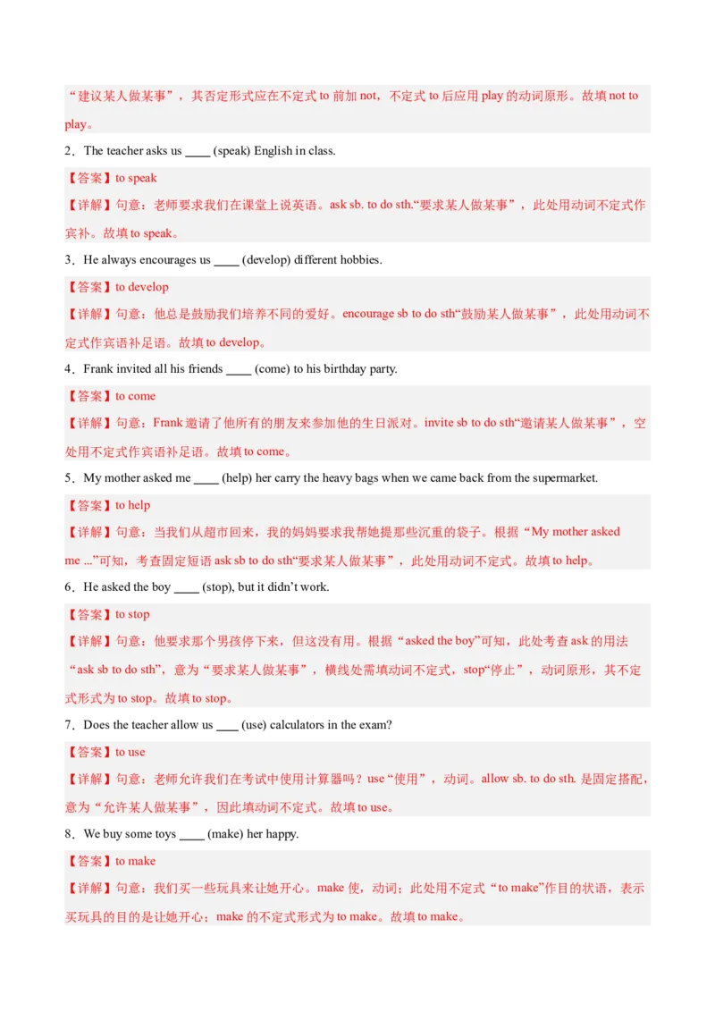 Unit1TimetoRelax动词不定式作状语和宾语补足语（单元核心语法精练）（解析版）_新人教八下资料包_00、更新资料3月16日_专项练习(2)_新课标资料（看这里面）