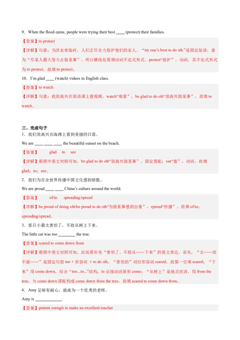 Unit1TimetoRelax动词不定式作状语和宾语补足语（单元核心语法精练）（解析版）_新人教八下资料包_00、更新资料3月16日_专项练习(2)_新课标资料（看这里面）