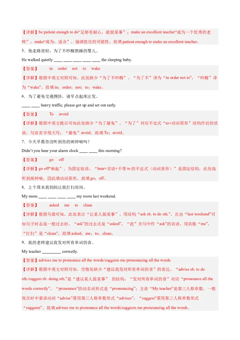 Unit1TimetoRelax动词不定式作状语和宾语补足语（单元核心语法精练）（解析版）_新人教八下资料包_00、更新资料3月16日_专项练习(2)_新课标资料（看这里面）