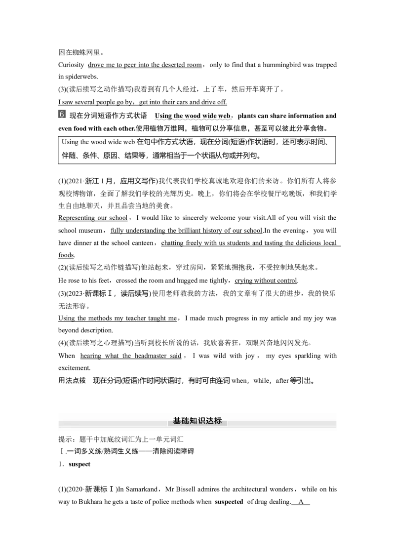 选择性必修第一册　Unit5　Revealingnature_3.2025英语总复习_2025年新高考资料_一轮复习_2025高考大一轮复习讲义+课件（完结）_2025高考大一轮复习英语（外研版）_选择性必修第一册