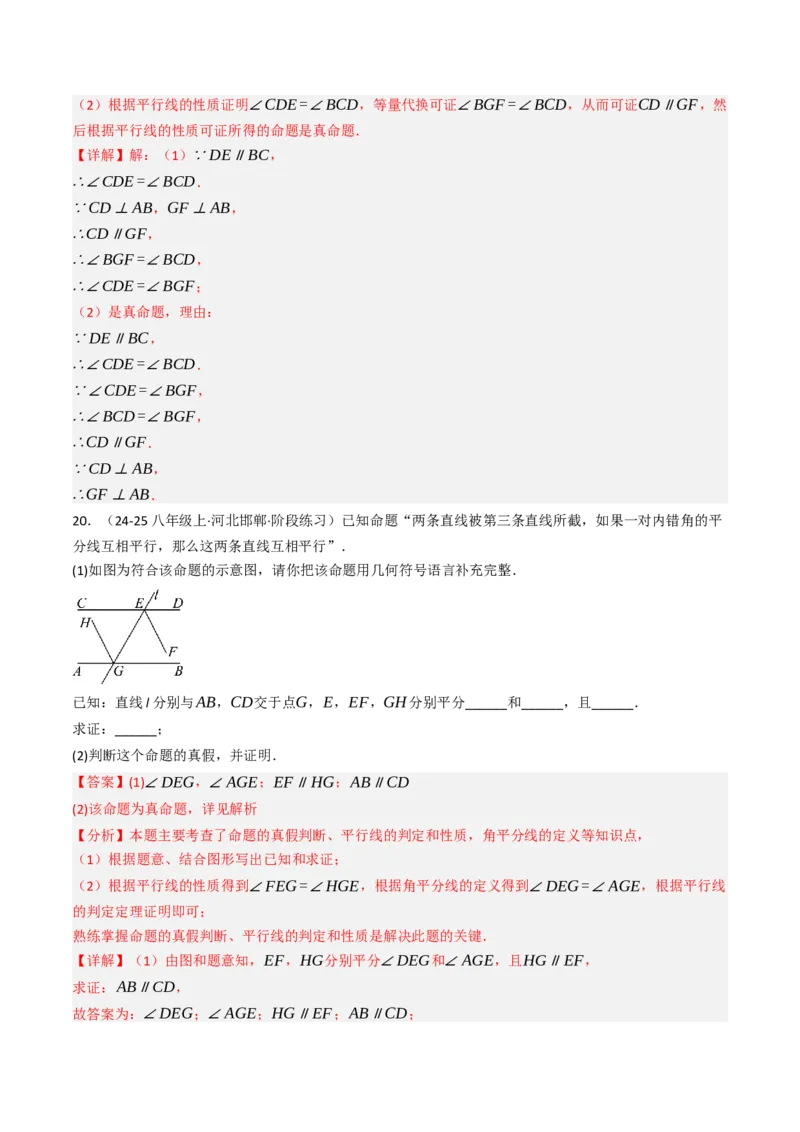 7.3定义、命题、证明（五大类型提分练）（教师版）_初中数学_七年级数学下册（人教版）_大单元教学课件+教学设计-U42
