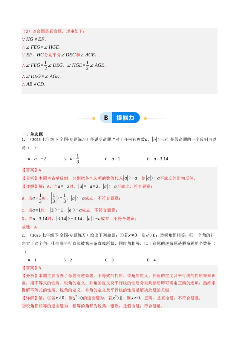 7.3定义、命题、证明（五大类型提分练）（教师版）_初中数学_七年级数学下册（人教版）_大单元教学课件+教学设计-U42