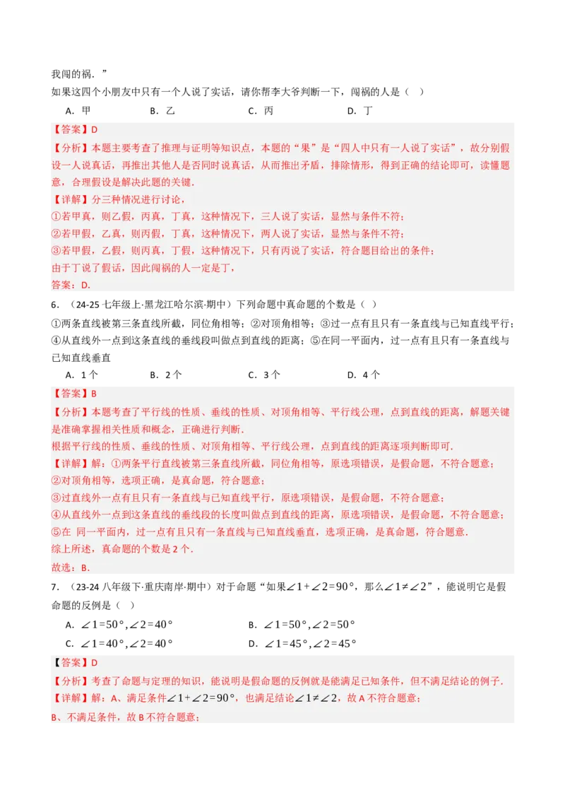 7.3定义、命题、证明（五大类型提分练）（教师版）_初中数学_七年级数学下册（人教版）_大单元教学课件+教学设计-U42