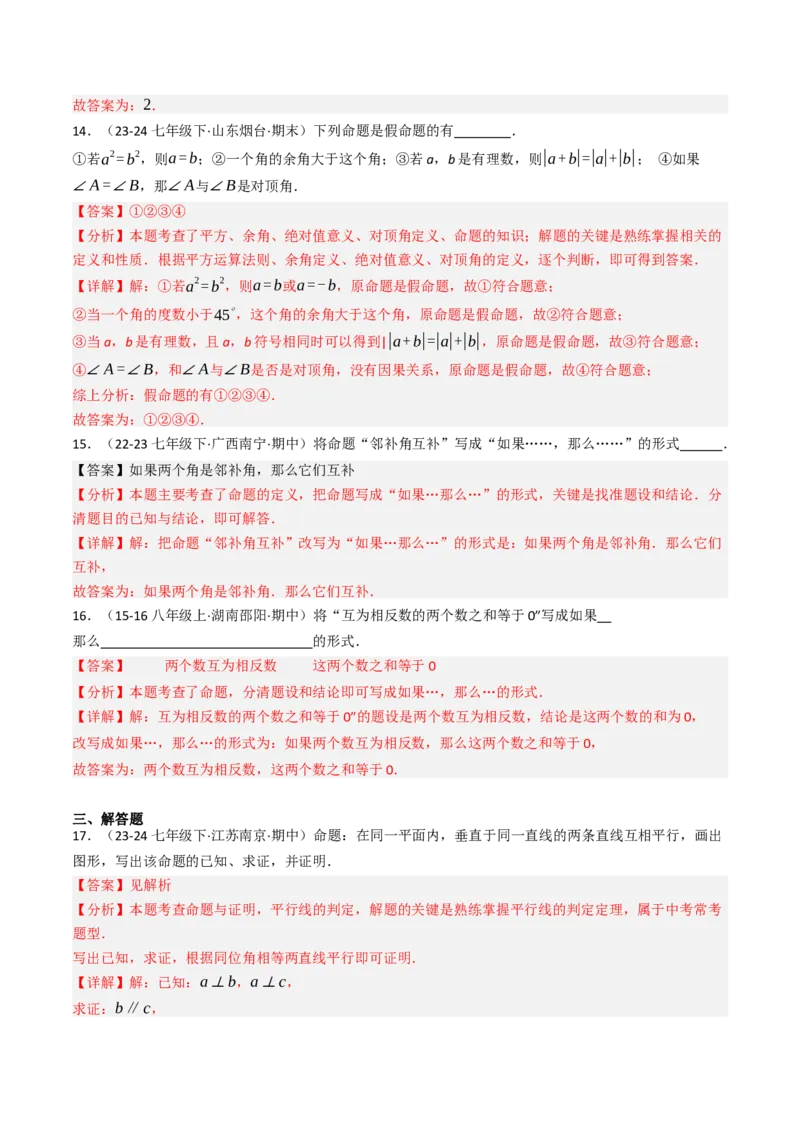 7.3定义、命题、证明（五大类型提分练）（教师版）_初中数学_七年级数学下册（人教版）_大单元教学课件+教学设计-U42