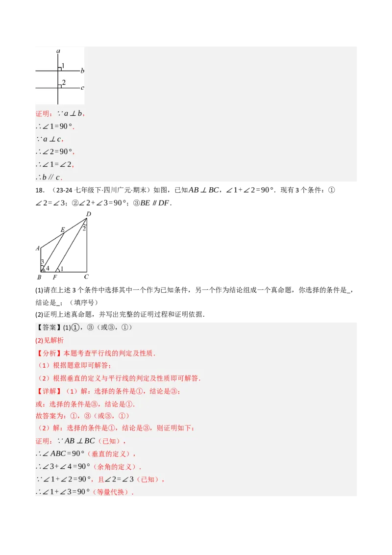 7.3定义、命题、证明（五大类型提分练）（教师版）_初中数学_七年级数学下册（人教版）_大单元教学课件+教学设计-U42