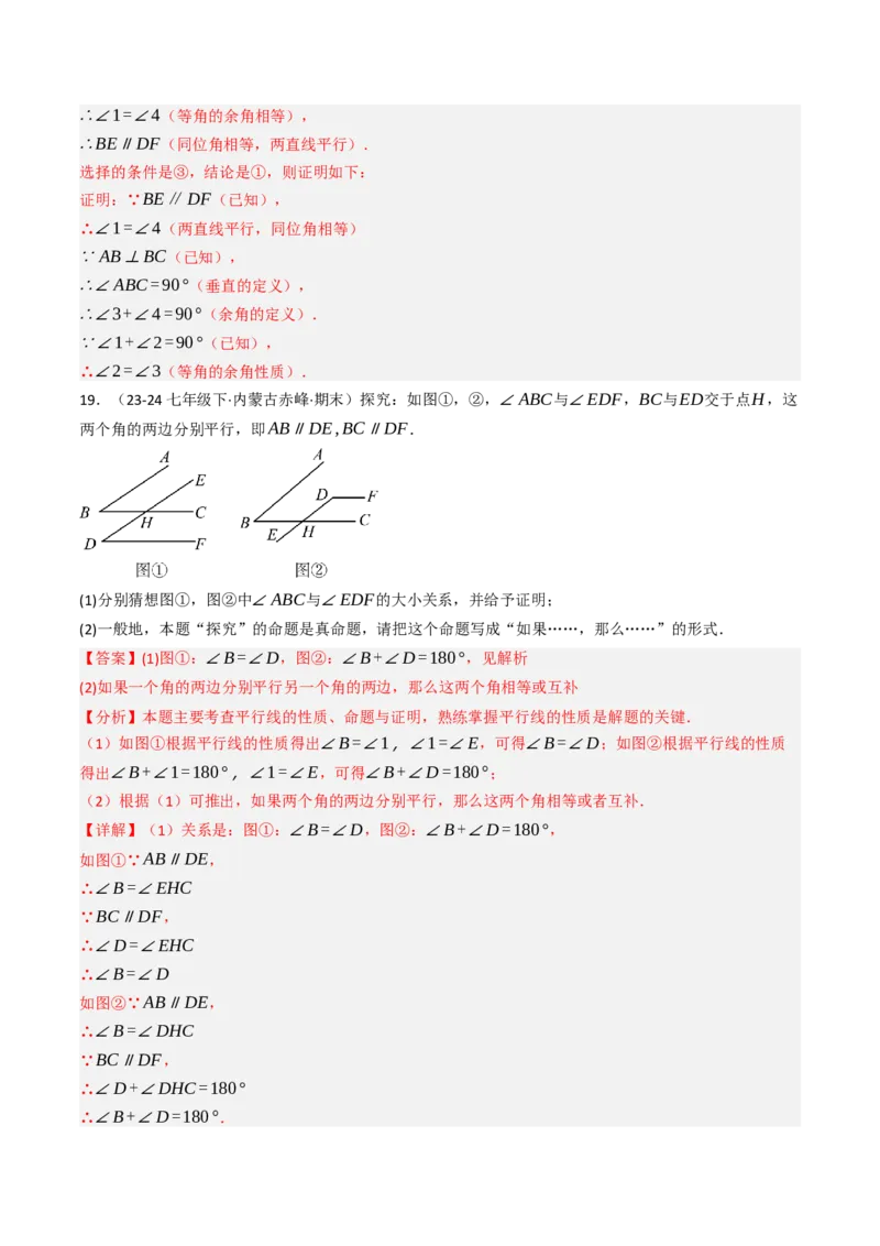 7.3定义、命题、证明（五大类型提分练）（教师版）_初中数学_七年级数学下册（人教版）_大单元教学课件+教学设计-U42