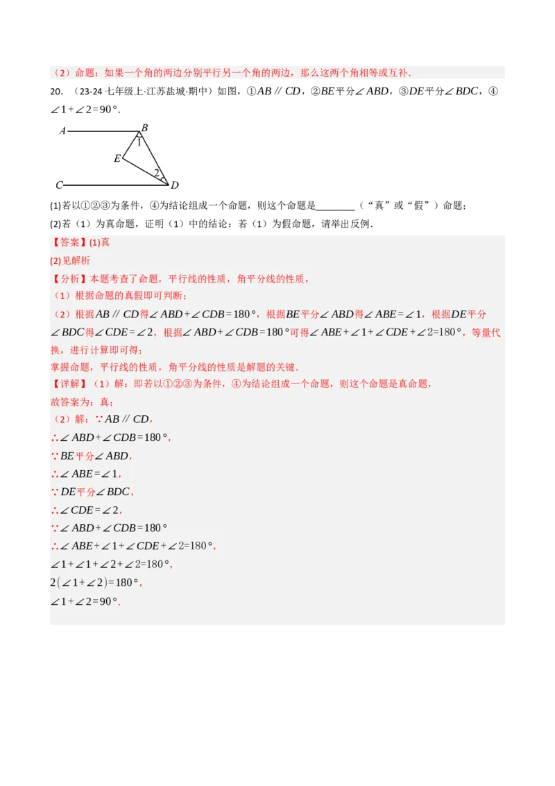 7.3定义、命题、证明（五大类型提分练）（教师版）_初中数学_七年级数学下册（人教版）_大单元教学课件+教学设计-U42