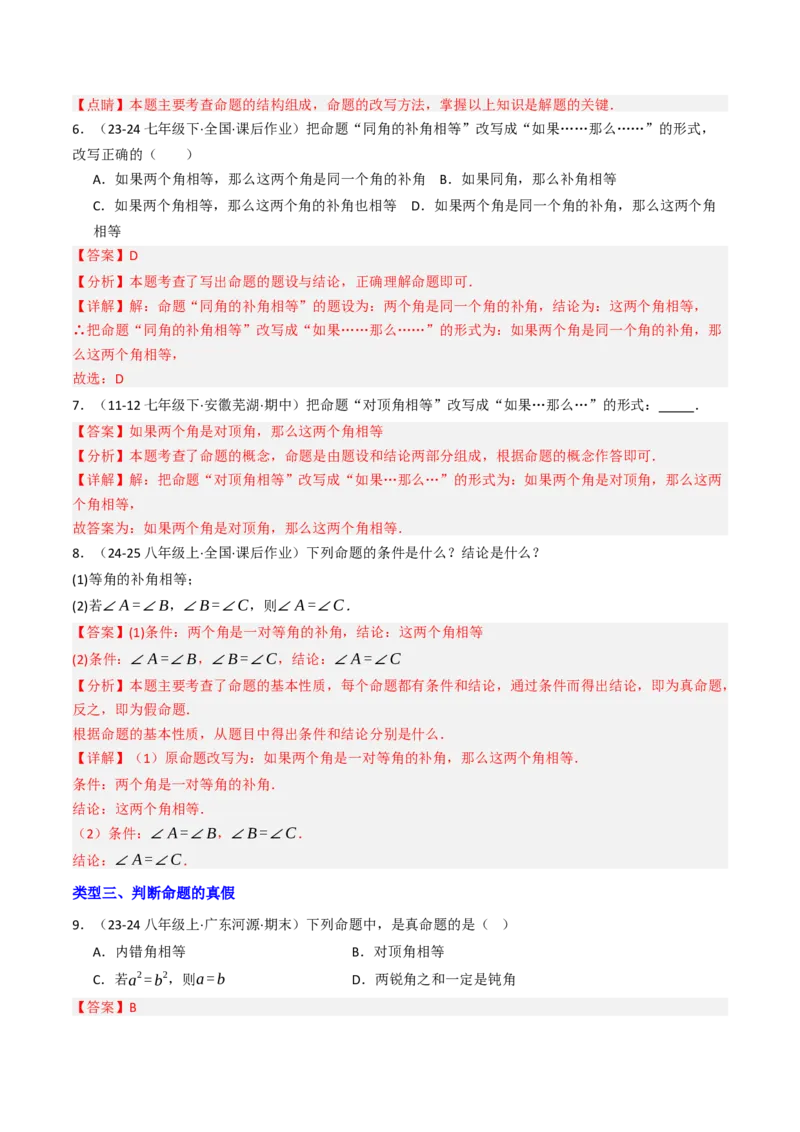 7.3定义、命题、证明（五大类型提分练）（教师版）_初中数学_七年级数学下册（人教版）_大单元教学课件+教学设计-U42