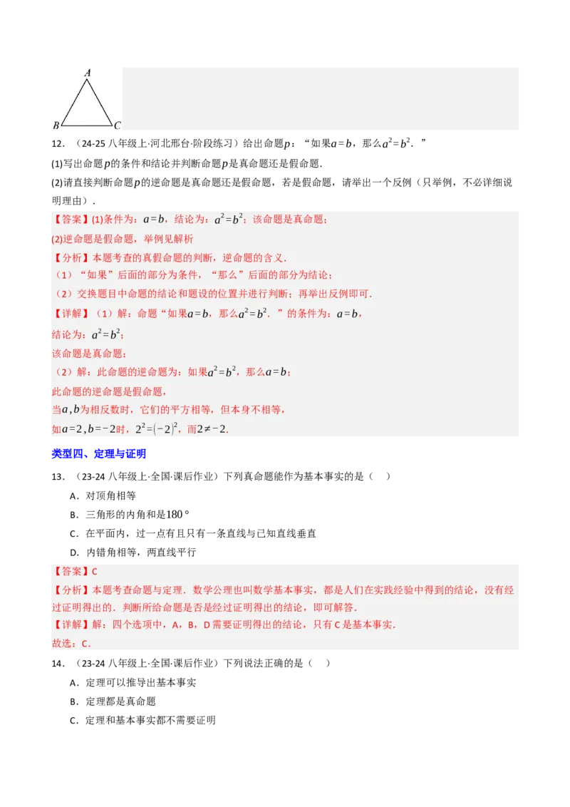 7.3定义、命题、证明（五大类型提分练）（教师版）_初中数学_七年级数学下册（人教版）_大单元教学课件+教学设计-U42