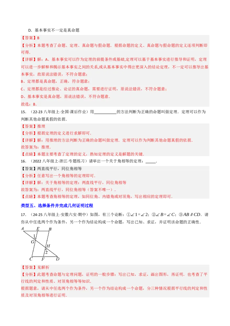 7.3定义、命题、证明（五大类型提分练）（教师版）_初中数学_七年级数学下册（人教版）_大单元教学课件+教学设计-U42