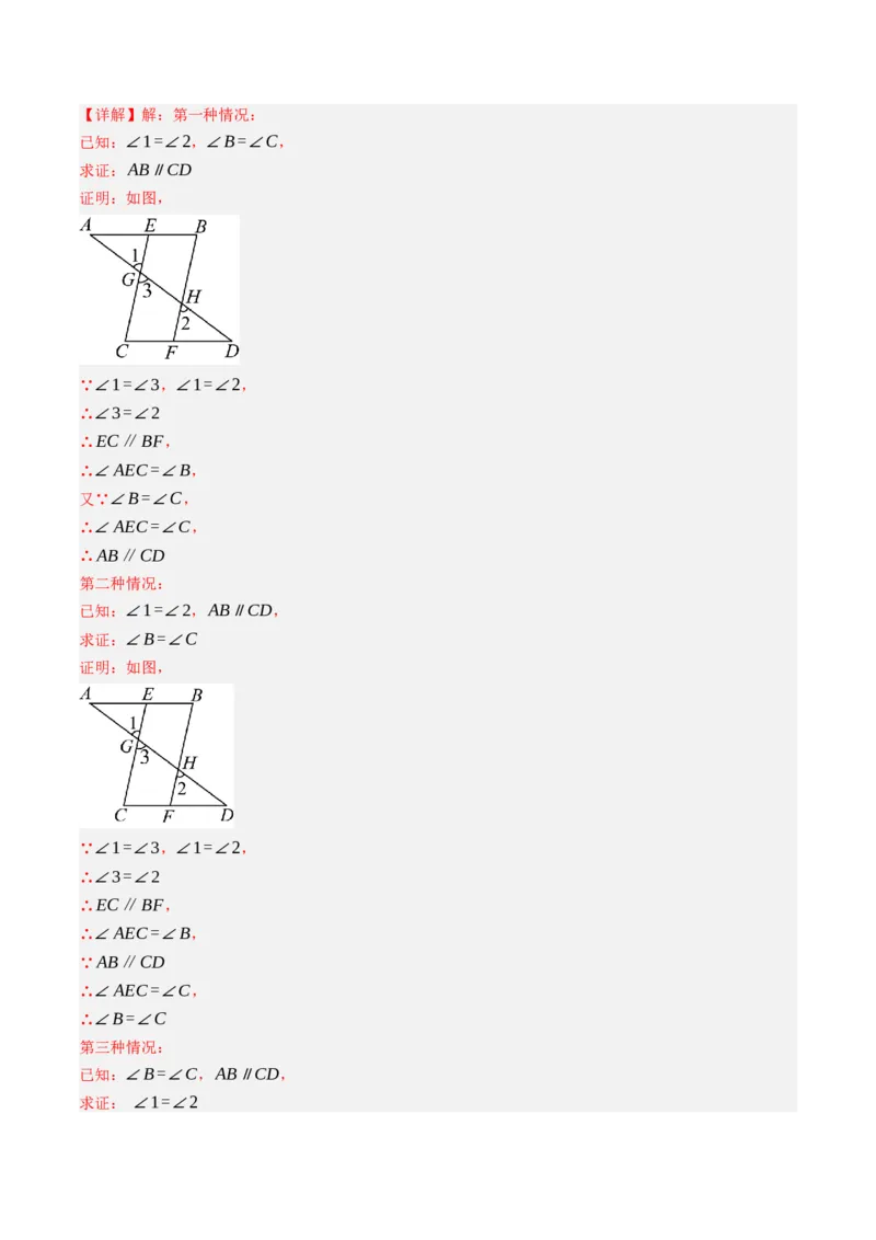 7.3定义、命题、证明（五大类型提分练）（教师版）_初中数学_七年级数学下册（人教版）_大单元教学课件+教学设计-U42
