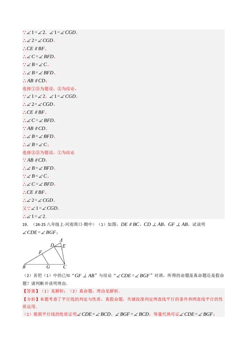 7.3定义、命题、证明（五大类型提分练）（教师版）_初中数学_七年级数学下册（人教版）_大单元教学课件+教学设计-U42