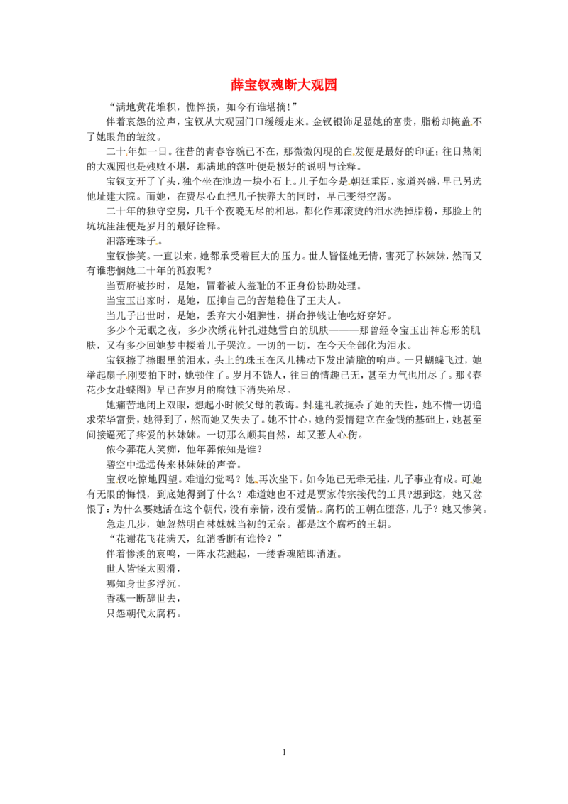 高考语文优秀作文大全薛宝钗魂断大观园_高中语文上册_语文赠品_编号05：语文高中：历届高考学生作文精选及点评(100份)