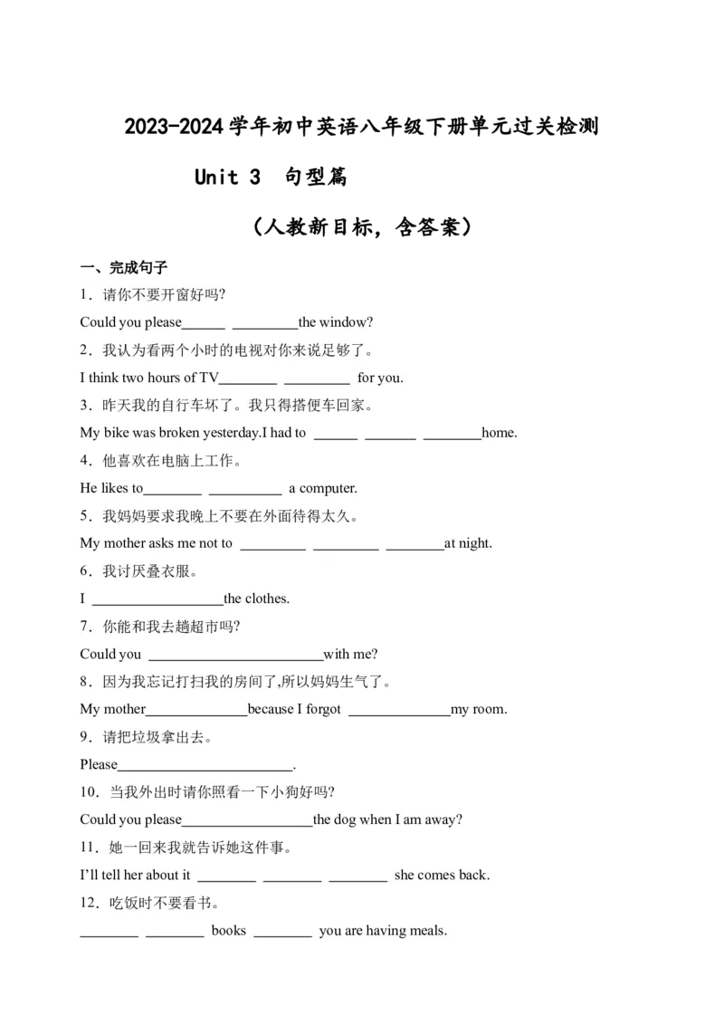 Unit3句型篇-（人教新目标）_新人教八下资料包_35赠送其它_八年级英语下册（人教版）_单元过关检测-V23